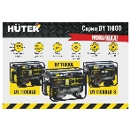 Электрогенератор бензиновый Huter DY11000LX-3, 9 кВт, 91 дБ, 85 кг, фото6