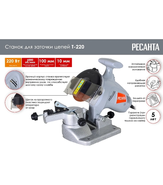 Станок заточной Ресанта Т-220 220W (75/10/2)