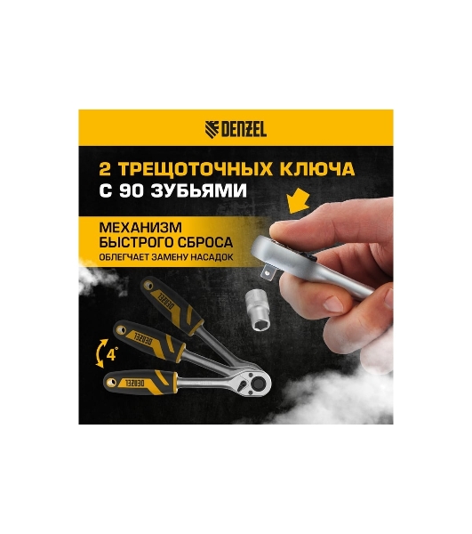 Набор инструментов Denzel 1/2', 1/4', CrV, S2, пластиковый кейс, 122 предмета