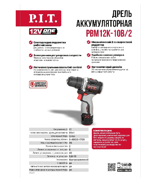 Дрель P.I.T. PBM12K-10B/2 X-DRIVER патрон:быстрозажимной реверс (PBM12K-10B/2)