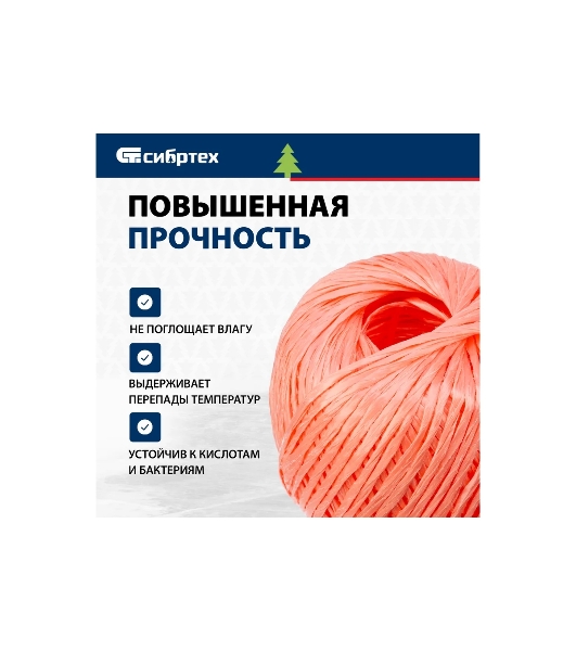 Шпагат полипропиленовый Сибртех 1200 текс, 1,7 мм, L 110 м, красный