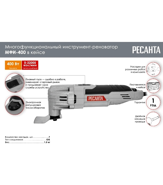Многофункциональный инструмент (реноватор) МФИ-400 в кейсе Ресанта