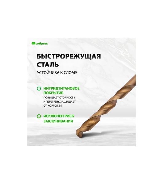 Набор нитридтитан Сибртех, сверл по металлу, 1,5-6,5мм НSS,13 шт