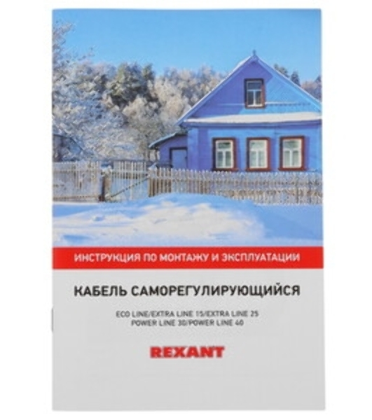 Греющий саморегулирующийся кабель Rexant POWER Line 30SRL-2CR 4M (4м/120Вт)