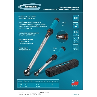 Ключ динамометрический Gross 5-25 Нм, 1/4', CrV