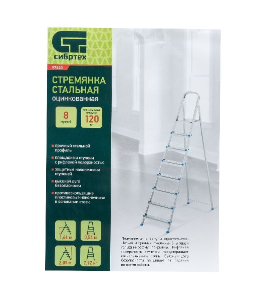 Стремянка Сибртех 8 ступеней, стальная, оцинкованная