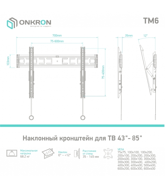 Кронштейн ONKRON TM6 для телевизора 43'-85' наклонный, черный