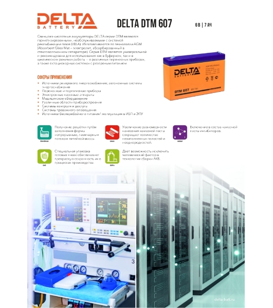 Батарея для ИБП Delta DTM 607 (6V, 7Ah)