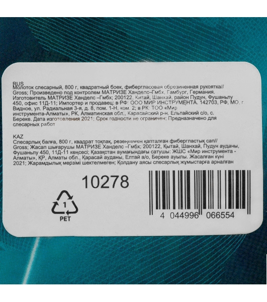 Молоток слесарный Gross 10278 800 г, квадратный боек, фибергласовая обрезиненная рукоятка