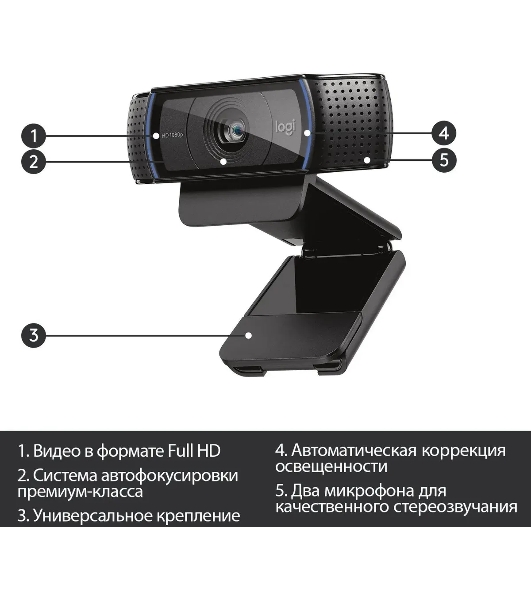 Веб-камера Logitech C920 1920x1080, 30 кадр/с, USB Type-A, микрофон (2 шт, шумоподавление), автоматическая фокусировка, автоосвещение, универсальное крепление