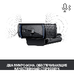 Веб-камера Logitech C920 1920x1080, 30 кадр/с, USB Type-A, микрофон (2 шт, шумоподавление), автоматическая фокусировка, автоосвещение, универсальное крепление, фото27