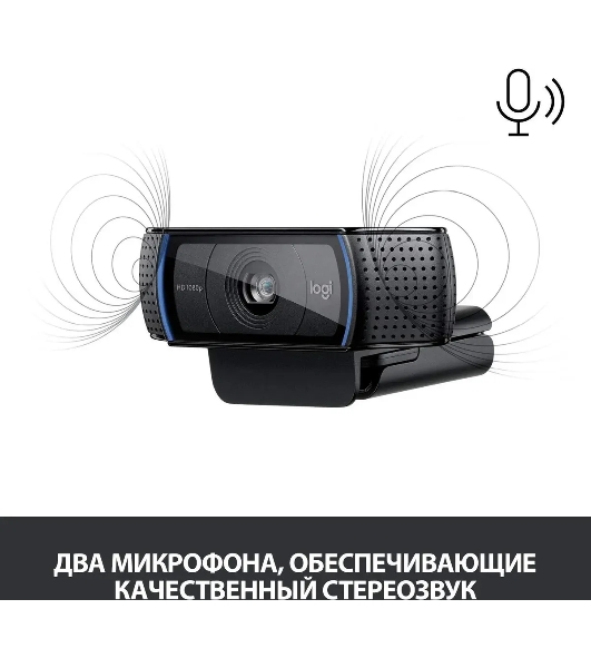 Веб-камера Logitech C920 1920x1080, 30 кадр/с, USB Type-A, микрофон (2 шт, шумоподавление), автоматическая фокусировка, автоосвещение, универсальное крепление