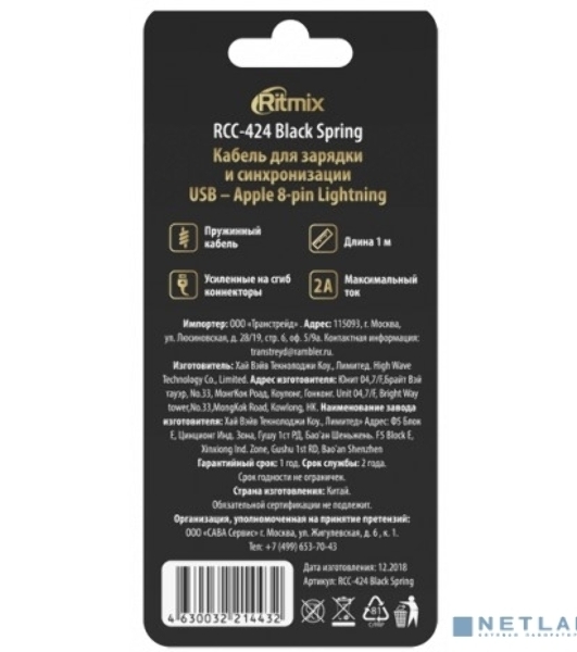 Кабель RITMIX RCC-424 Black Spring черный