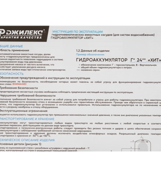 Гидроаккумулятор Г 24 ХИТ, горизонтальный, металлический фланец