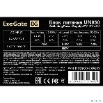 Блок питания ExeGate UN850 (EX292242RUS), 850Вт, 120мм, серебряный, фото5