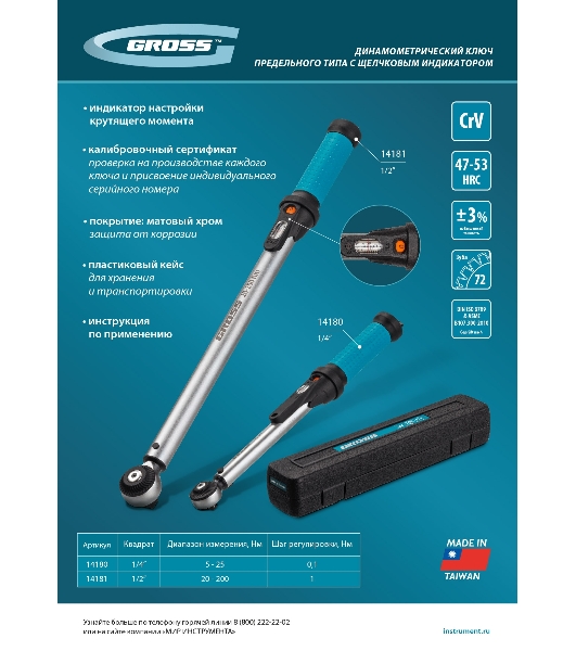 Ключ динамометрический Gross 20-200 Нм, 1/2', CrV