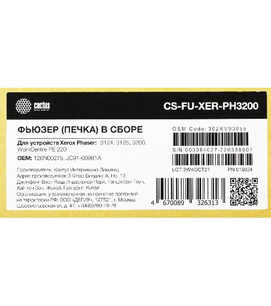 Печка в сборе Cactus CS-FU-XER-PH3200 (126N00275, JC91-00981A) для Xerox Phaser 3124, 3125, 3200