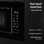 Встраиваемая микроволновая печь Kuppersberg HMW 620 B, объем 20 л, мощность 700 Вт, поворотный стол, High-Tech, 9 автоматических программ, гриль, сенсорное управление, черный, фото30