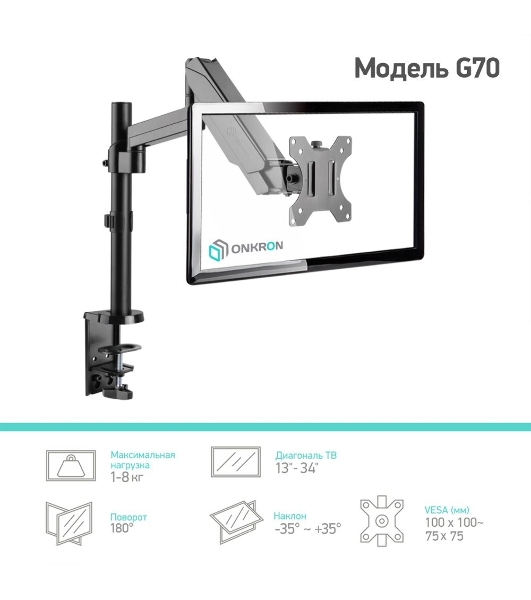 Кронштейн (держатель) ONKRON G70 для монитора 13'-34' дюймов настольный, черный