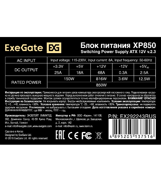 Блок питания ExeGate XP850 (EX292243RUS), 850Вт, 120мм, черный