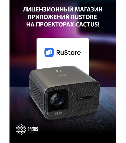 Проектор Cactus CS-PRC.06B.Full HD-A LCD 21000Lm LS 900Lm ANSI (1920x1080) 2000:1 ресурс лампы:50000часов 2xUSB typeA 2xHDMI 3.0кг