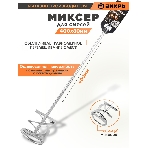 Миксер оцинкованный 400х80 мм для красок и штукатурных смесей, фото7