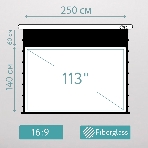 Экран для проектора S'OK SCPSMT-250x140FG-ED60, 113' 16:9 настенно-потолочный, моторизованный с боковым натяжением, белый, ED60 см, фото5