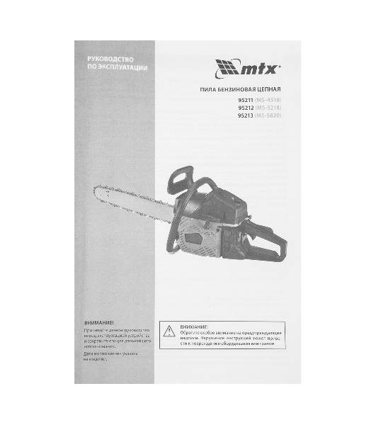 Пила цепная бензиновая MTX S-5218, шина 45 см, 52см3, 3 л.с., шаг 0,325, паз 1,5 мм, 72 зв