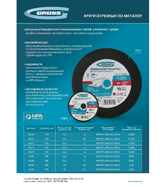 Круг отрезной по металлу Gross 300 x 3,2 x 32 мм, WA24TBF