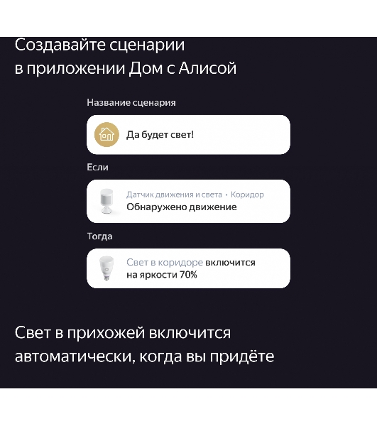 Датчик движения и освещения, Яндекс, Zigbee YNDX-00522