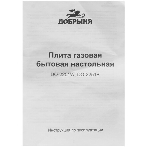 Газ.плитка Добрыня DO-2251B 2комф, черная, фото3