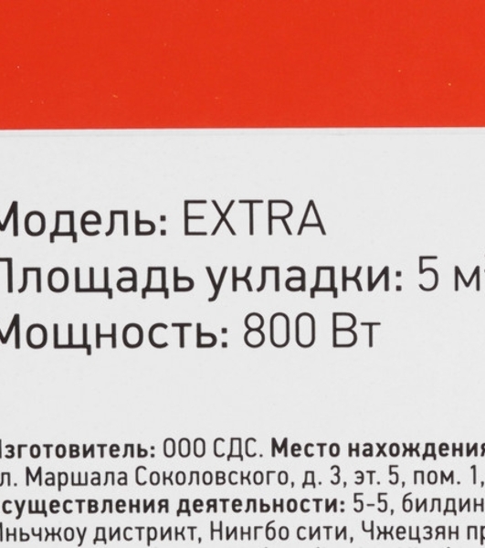 Теплый пол (нагревательный мат) Rexant Extra, площадь10,0 м2 (0,5 х 20,0 метров),1600Вт, (двух жильный)