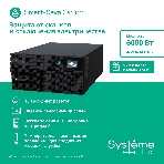 Источник бесперебойного питания Systeme Electriс SRT SRTSE6KRTX LIEC-NC 6000Вт 6000ВА черный, фото20