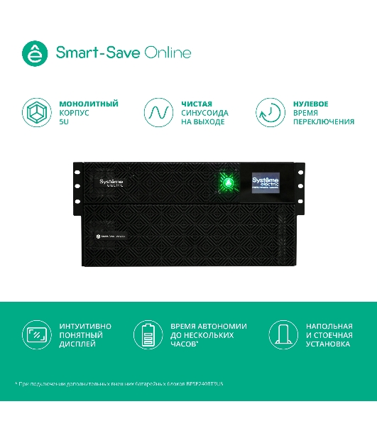 Источник бесперебойного питания Systeme Electriс SRT SRTSE6KRTX LIEC-NC 6000Вт 6000ВА черный