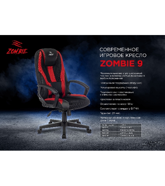 Кресло Бюрократ Zombie 9 черный/серый, экокожа, 120 кг, механизм качания