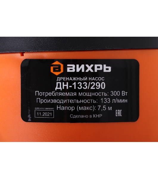 Насос дренажный Вихрь ДН-133/290 300Вт 7980л/час (900/68/2/18)