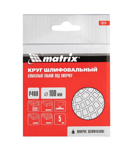 Алмазный гибкий шлифовальный круг Matrix, 100 мм, P 400, мокрое шлифование, 5 шт.