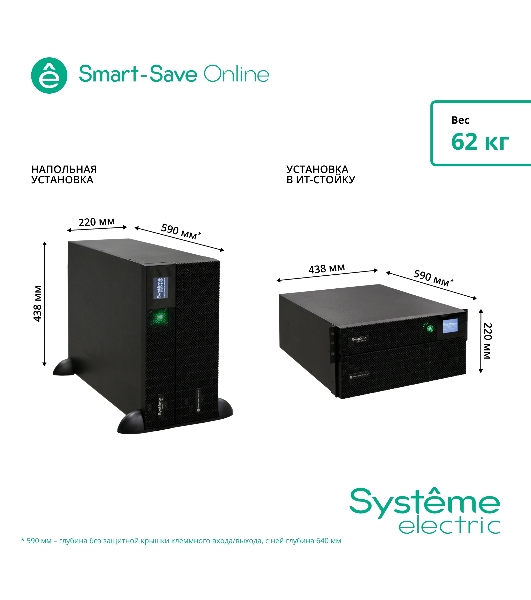 Источник бесперебойного питания Systeme Electriс SRT SRTSE6KRTX LIEC-NC 6000Вт 6000ВА черный