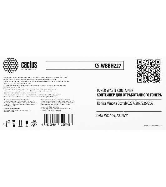 Бункер Cactus CS-WBBH227 (WX-105, A8JJWY1) для Konica Minolta Bizhub C227/287/226/266