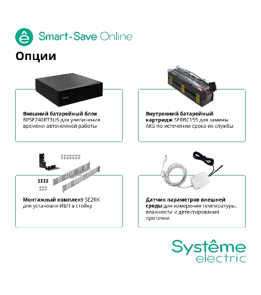 Источник бесперебойного питания Systeme Electriс SRT SRTSE6KRTX LIEC-NC 6000Вт 6000ВА черный