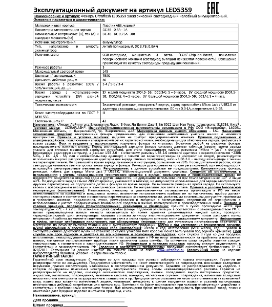 Фонарь налобный Ultraflash LED5359 (аккум 5В черный COB 3 Ватт, 3 реж.,пласт.,бокс)
