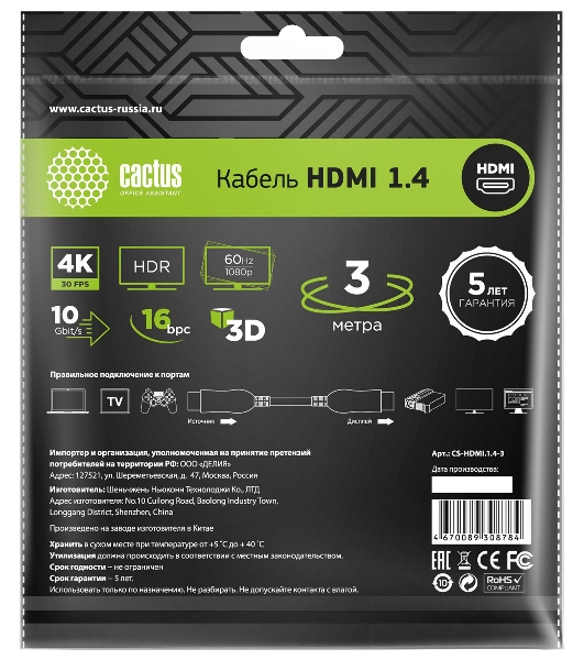 Кабель аудио-видео Cactus CS-HDMI.1.4-3 HDMI (m)/HDMI (m) 3м. позолоченные контакты черный