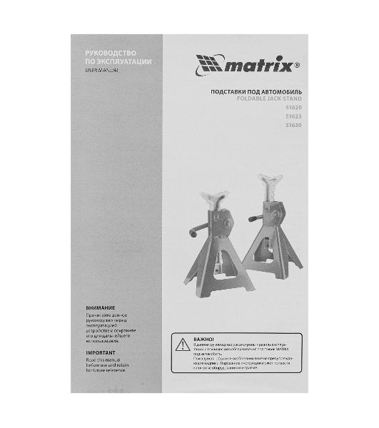 Подставки Matrix под машину регулируемые, 2 т, h подъема 275-420 мм, 2 шт.