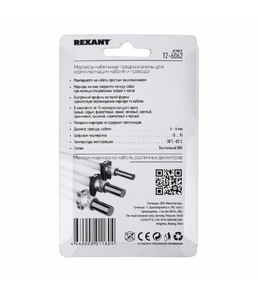 Кабельный маркер (клипса) Rexant, ø 4...6 мм, цифры 0-9, 10 цветов, блистер (MR-55)