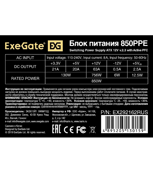 Блок питания ExeGate 850PPE (EX292162RUS-PC), 850В, 120мм, черный