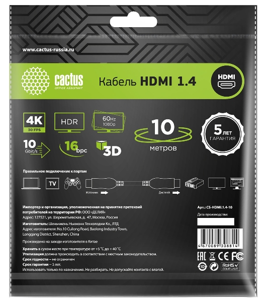 Кабель аудио-видео Cactus CS-HDMI.1.4-10 HDMI (m)/HDMI (m) 10м. позолоченные контакты черный