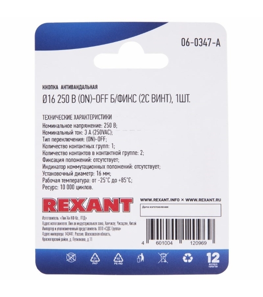 Кнопка антивандальная Rexant Ø16 Б/Фикс (2c винт) (ON)-OFF сфера (A16-A2) (в упак. 1шт.)
