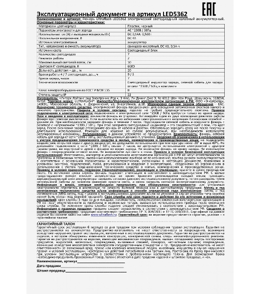 Фонарь ULTRAFLASH LED5362налобн аккум 220в черный 7led 2 реж пласт бокс