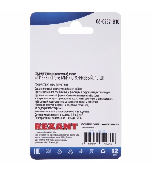 Соединительный изолирующий зажим Rexant СИЗ-3, 1,5-6 мм², оранжевый, 10 шт.