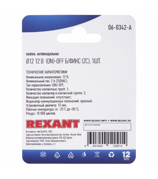 Кнопка антивандальная Rexant Ø12 12В Б/Фикс (2с) (ON)-OFF красная (A-12-C2) (в упак. 1шт.)